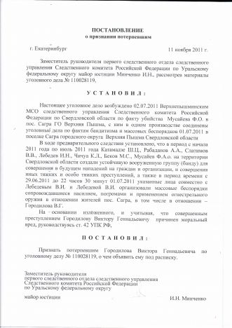 Постановление о признании лица потерпевшим образец