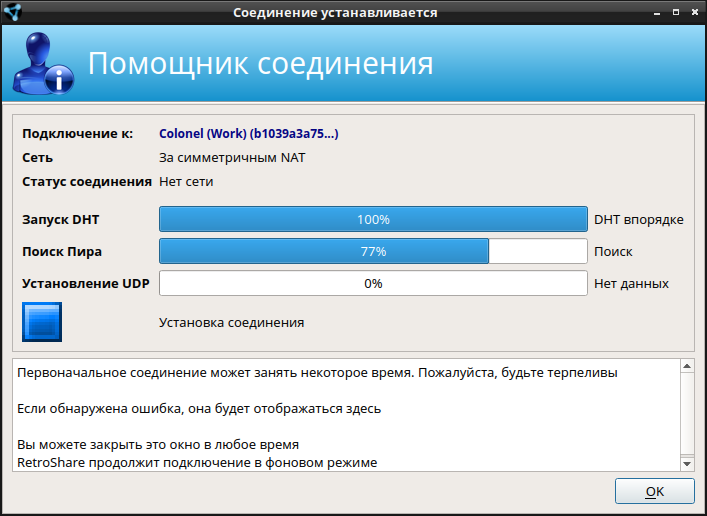 Подключение через ассистент RetroShare - всё что нужно для децентрализованного обмена в одной программе (1/2