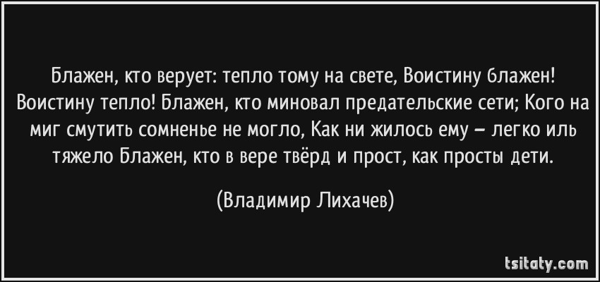 Блажен кто верует. Лёгкой жизни я просил у Бога легкой. Блажен, кто верует, легко. Блажен кто верует тепло ему на свете. Лёгкой жизни я просил у Бога стихотворение.