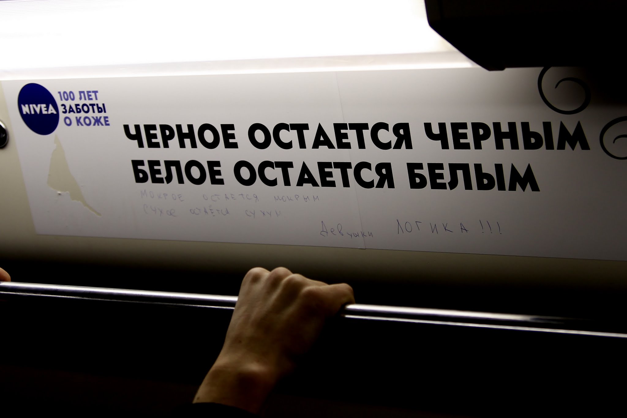 Темно остаться. Оставайся белым. Черное остается черным белое остается белым реклама. Белый остается белым и реклама. Белое остается белым черное остается черным прикол.